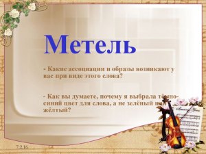 "Метель", какие художественные методы используются в повести?