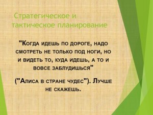 Что такое "тактическое" и "стратегическое"? И чем друг от друга отличаются?