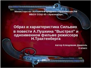 "Выстрел", для чего вводится образ рассказчика?