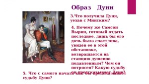 "Станционный смотритель", над чем заставляет задуматься судьба Дуни?