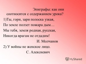 "Выстрел", как соотносятся эпиграфы с сюжетом повести?