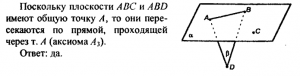 Доказать, что точки А, В, С и D принадлежат одной плоскости?