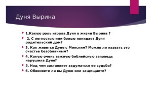 "Станционный смотритель", какую важную библейскую заповедь нарушила Дуня?