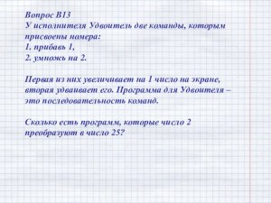 У исполнителя Квадратор команды +1 и ^2, как получить из числа 3 число 84?