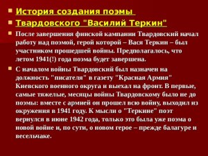 Как составить план поэмы Твардовского "Василий Теркин"?