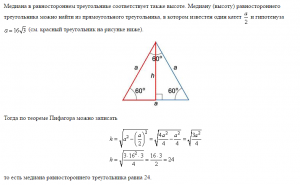 Как решить: Медиана равностороннего треугольника равна 15√3?