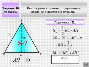 Как решить: Высота рав­но­сто­рон­не­го треугольника равна 10?