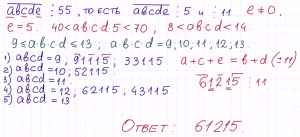 ЕГЭ Математика, Как найти четырёхзначное число, кратное 55?