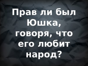 Прав ли был мыслитель говоря о человеке?