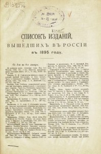 Правомерно ли сказать, что в 1896 году закончился 1895-й, почему?