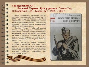 "Василий Тёркин". В каких войсках служит Василий Тёркин на фронте (см.)?