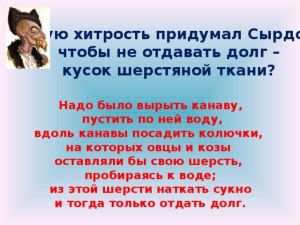 Какую хитрость применил Шишкин , чтобы не получать "2"?