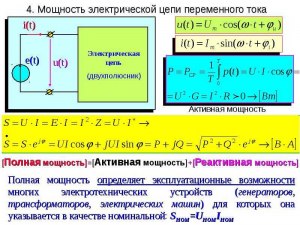 ЕГЭ Математика, Как определить мощность постоянного тока по формуле?