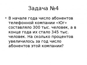 ЕГЭ Математика, Как ответить на вопрос про абонентов телефонной компании?