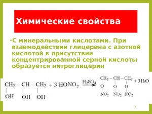 Какой тип реакции при взаимодействии глицерина со стеариновой кислотой?