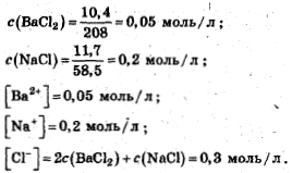 ЕГЭ Химия, Как ответить на вопрос о растворе хлорида бария?