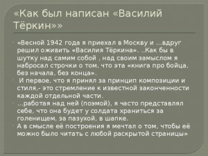 "Василий Тёркин". Какую награду предлагает Тёркину генерал (см.)?