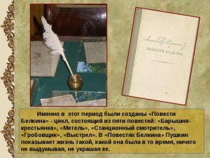 "Повести Белкина", есть что-то общее в композиции повестей данного цикла?