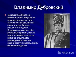 "Дубровский" гл.9 о каких деталях дела отца узнал Владимир на званом обеде?