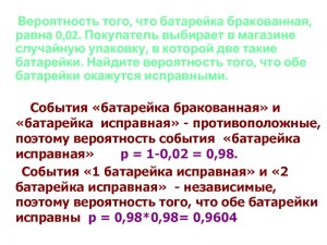 Как решить: Вероятность того, что батарейка бракованная, равна 0,03?