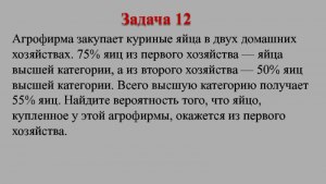 Как решить: Агрофирма закупает куриные яйца в двух домашних хозяйствах(см)?