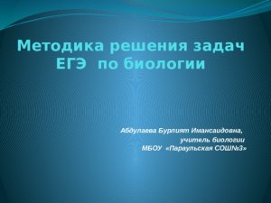 Какие нейросети подходят для решения ЕГЭ по биологии?