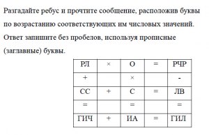 Как решить ребус (с, пицца, ы, врач, а)?