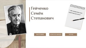 Как вып. задания по отрывку из книги С.С. Гейченко о картине с Пушкиным?