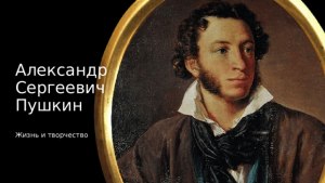 Как соединить слова и найти пару в произведении Пушкина?