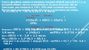 ЕГЭ Химия, Как вычислить долю соляной кислоты в растворе фосфида...(см.)?