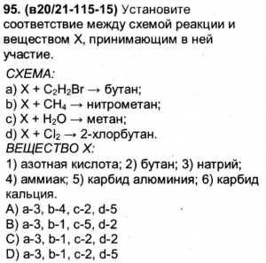 ЕГЭ Химия, Как установить соответствие между схемой реакции и веществом X?