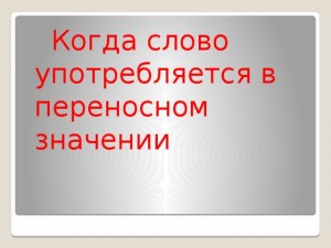 Что обозначает слово Интерлюдия? Когда употребляется?