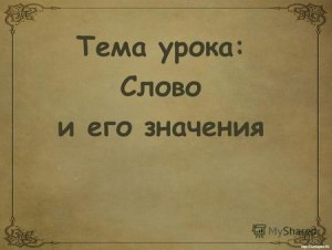 Какие есть значения у слова "поправляться"?