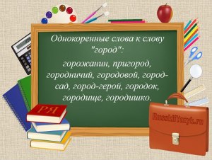 Какие однокоренные слова подобрать к словам "верный" и "общий"?