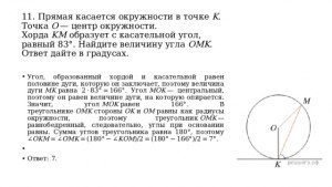 Как решить: Хорда KM образует с касательной угол, равный 7°?