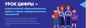 В чём разница проектов урокцифры.рф и цифровойликбез.рф?