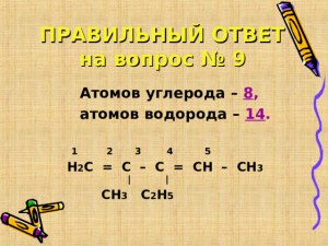 ЕГЭ Химия, Как ответить на вопрос о состоянии атомов углерода в молекулах?