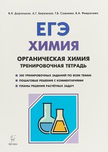 ЕГЭ Химия, Как решить задачу с некоторым органическим веществом?