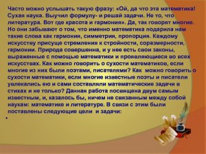 Как решить задание Литературная математика и расшифровать фразу из Пушкина?