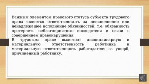 ЕГЭ Общ. Как сопоставить элементы правового статуса работника с действиями?