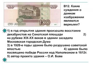 ЕГЭ Обществознание, Какие суждения о Банке России являются верными?