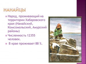 Побеги какой горькой травы кладут нанайцы в суп «Соакта́ чолони́»?