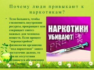 Почему к наркотикам используется глагол употреблять?