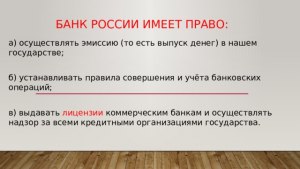 ЕГЭ Общ., По каким признаком определить то, что банк является коммерческим?