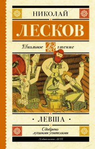 Лесков "Левша" почему вначале новый император внимания на блоху не обратил?