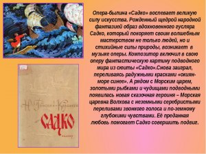 Былина "Садко", читательский дневник как заполнить?