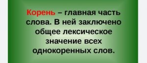 Какие однокоренные слова подобрать к словам "строка", "связал", "вставить"?