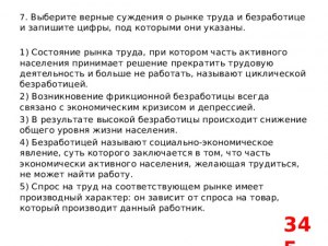 ЕГЭ Обществознание, Какие суждения о рынке и рыночном механизме верные?