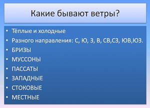 Как называется горячий, сухой ветер, характерный для степной зоны?