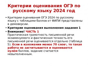 Как оценивается грамотность в ОГЭ по русскому языку? Какие критерии?